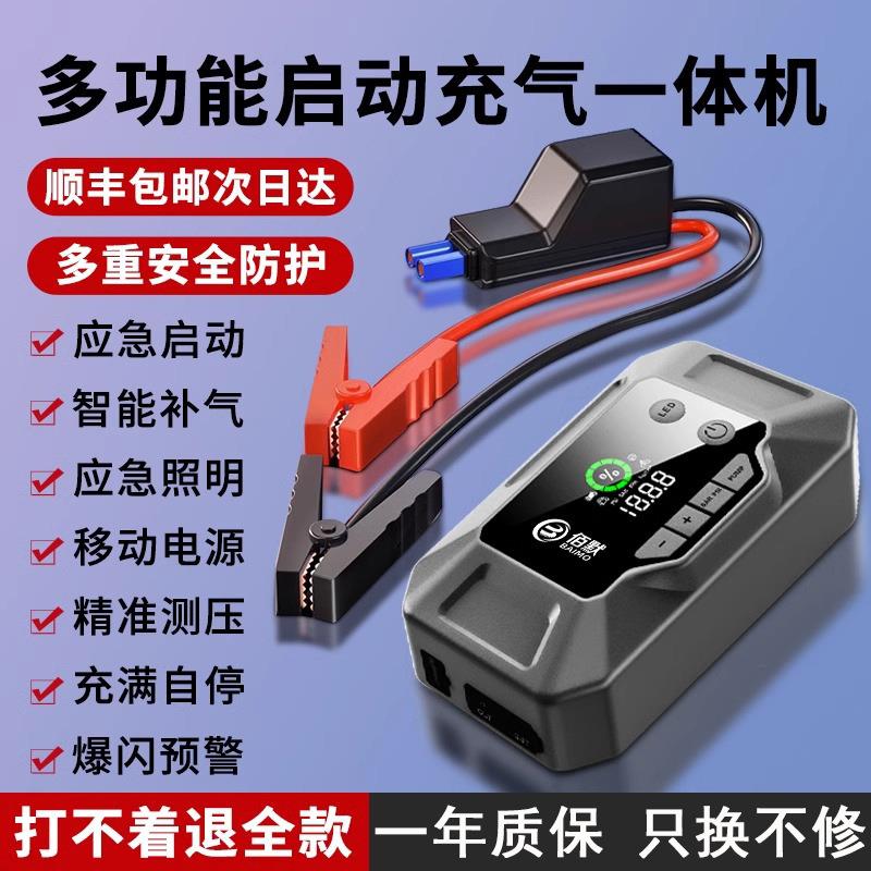 汽车应急启动电源车载充气泵一体机12V电瓶紧急搭电宝强打火神器