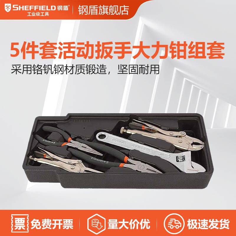 钢盾S025029 5件套活动扳手大力钳组合 钢丝钳尖嘴钳大力钳套装