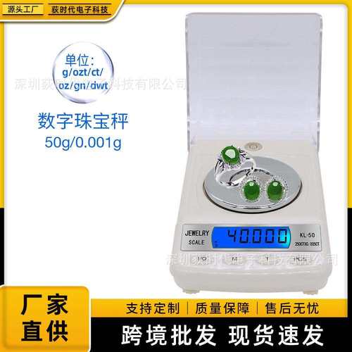 高精度珠宝秤电子称50G/0.001G精密实验室电子天平称黄金称毫克称