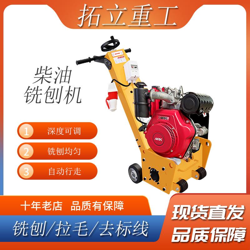 液压铣刨机混凝土沥青路面刨除拉毛机水泥地坪深度翻新打磨刨地机