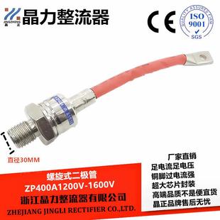 大功率二极管2CZ400A螺旋式 整流管条形ZP400A1200V螺纹30MM