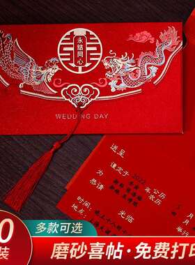 婚宴喜帖结婚请帖2025中国风创意仙仁鑫婚礼请柬邀请函定 制打印