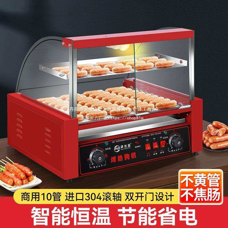 烤肠机商用小型摆摊全自动控温热狗机不锈钢烤香肠火腿脆皮肠机器