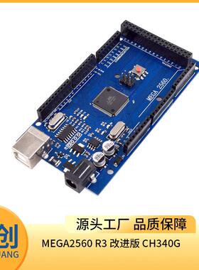 MEGA2560 R3 改进版 CH340G
