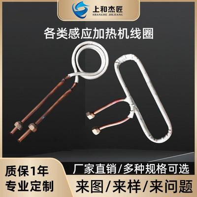 厂家淬火退火线圈中低高频感应加热机焊接线圈钎焊感应紫铜管