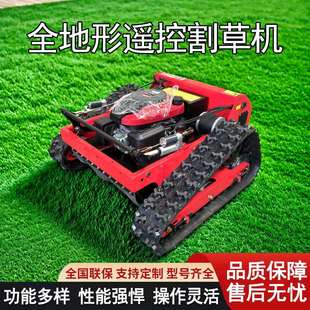 全地形T800型遥控割草机小型履带式 汽油开荒打草碎草除草机 轮式