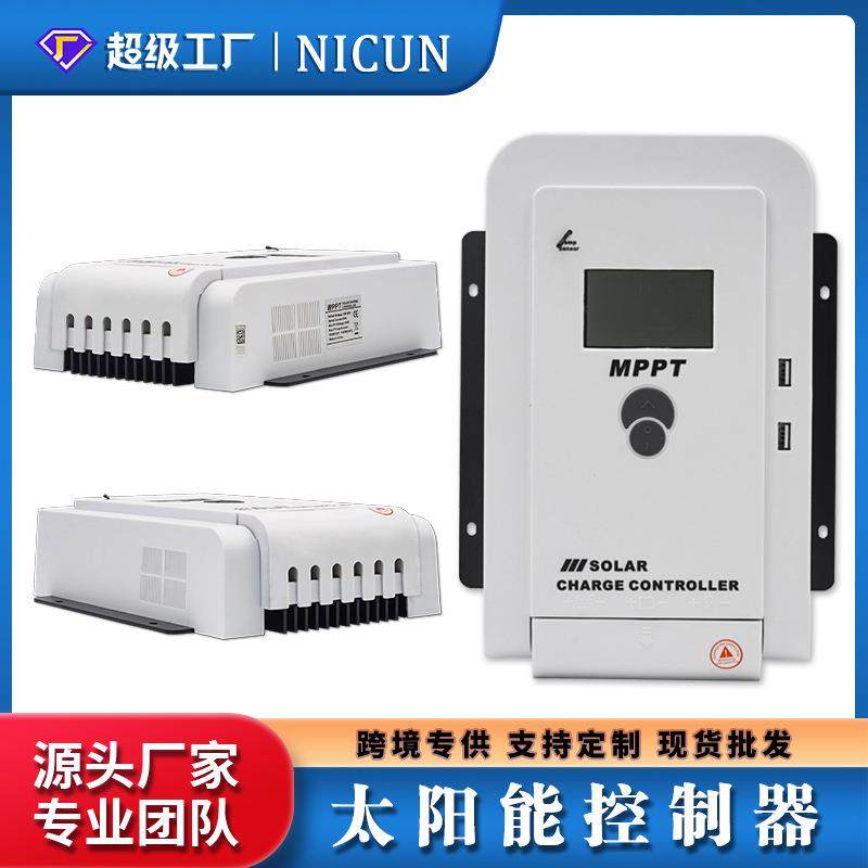 MPPT太阳能控制器智能液晶充电12v24v全自动识别60A光伏控製器