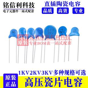 33P 82PF 2KV 68P 47P 39P 22P 15P 3KV10P 1KV 蓝色高压瓷片电容