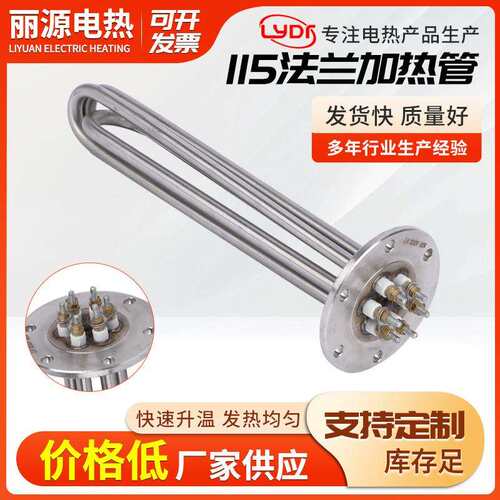 115法兰加热管锅炉水箱导热油加热管220/380v不锈钢法兰 加热棒