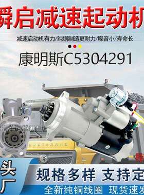 C5304291康明斯6CT起动机东风天龙24V12齿大功率启动马达