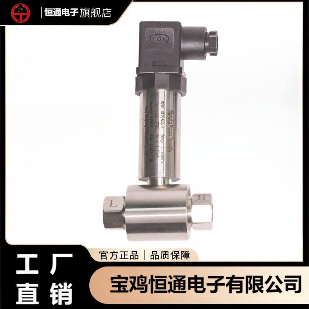 一体化小巧 高精度小型化 温度补偿静压补偿 通用型差压变送器