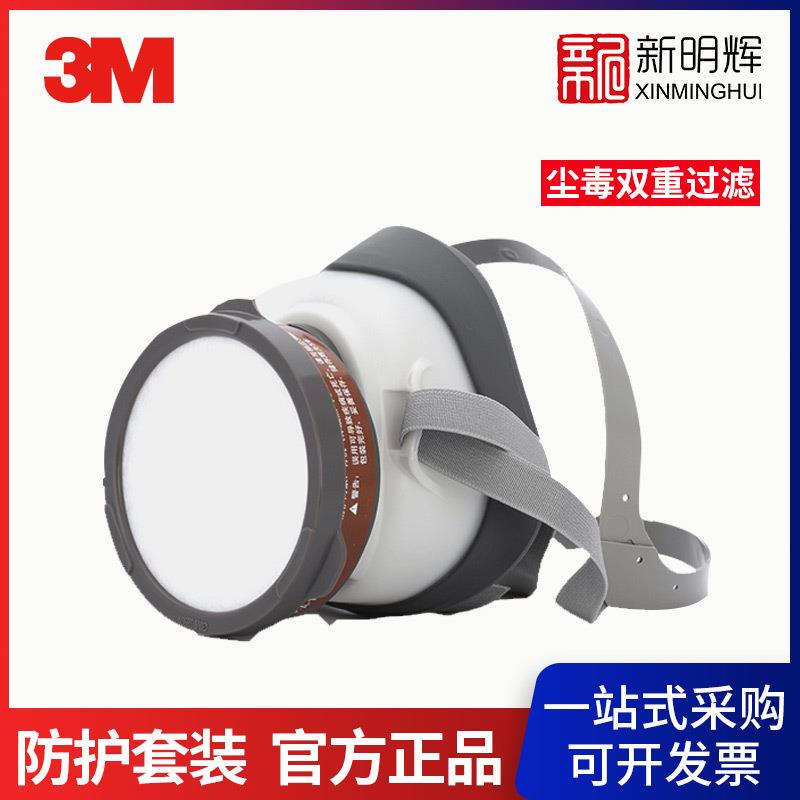 3M 1201 尘毒呼吸防护套装