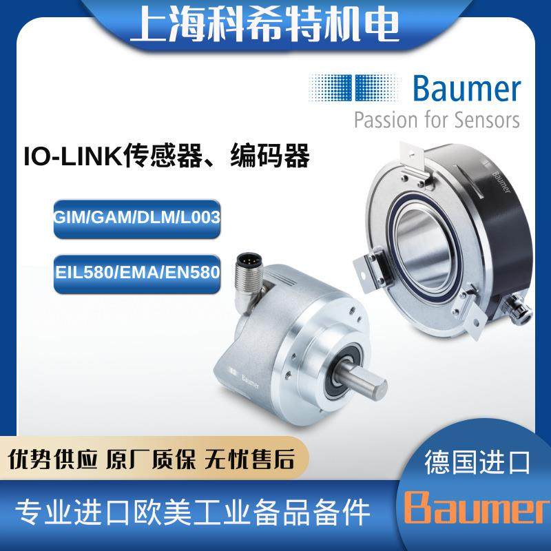 堡盟Baumer 增量式工业编码器EIL580-SC全系列 58/24mm 实心轴
