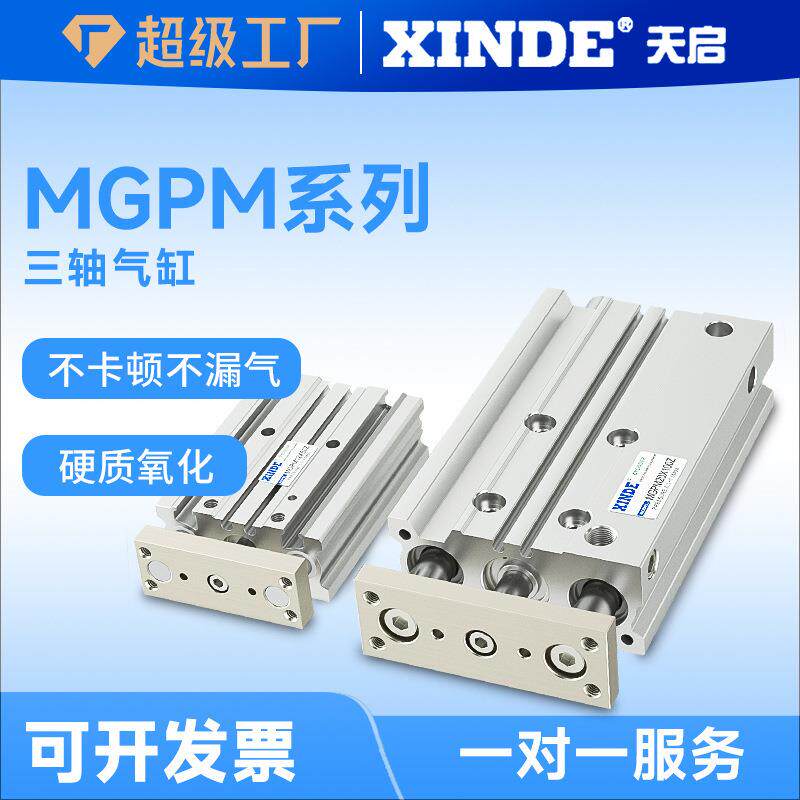 气动三轴气缸MGPL缸径12/16/20/25/32/40/50/63/80/100规格齐全