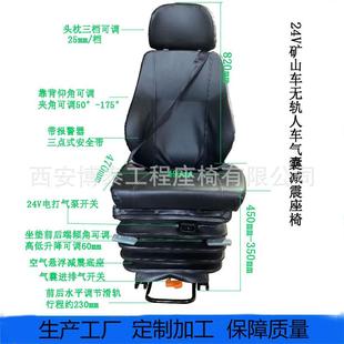 生产矿山设备无轨人车主副驾驶24V自充气泵空气悬浮气囊减震座椅