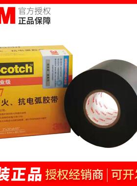 3m77绝缘电工胶带抗电弧胶布 隔热阻燃黑色 灰色胶带3M防火胶带