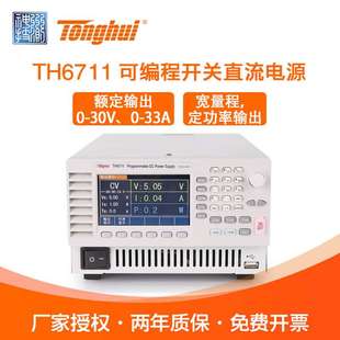 Tonghui同惠电桥TH6711可编程开关直流电源宽量程24位色彩屏液晶