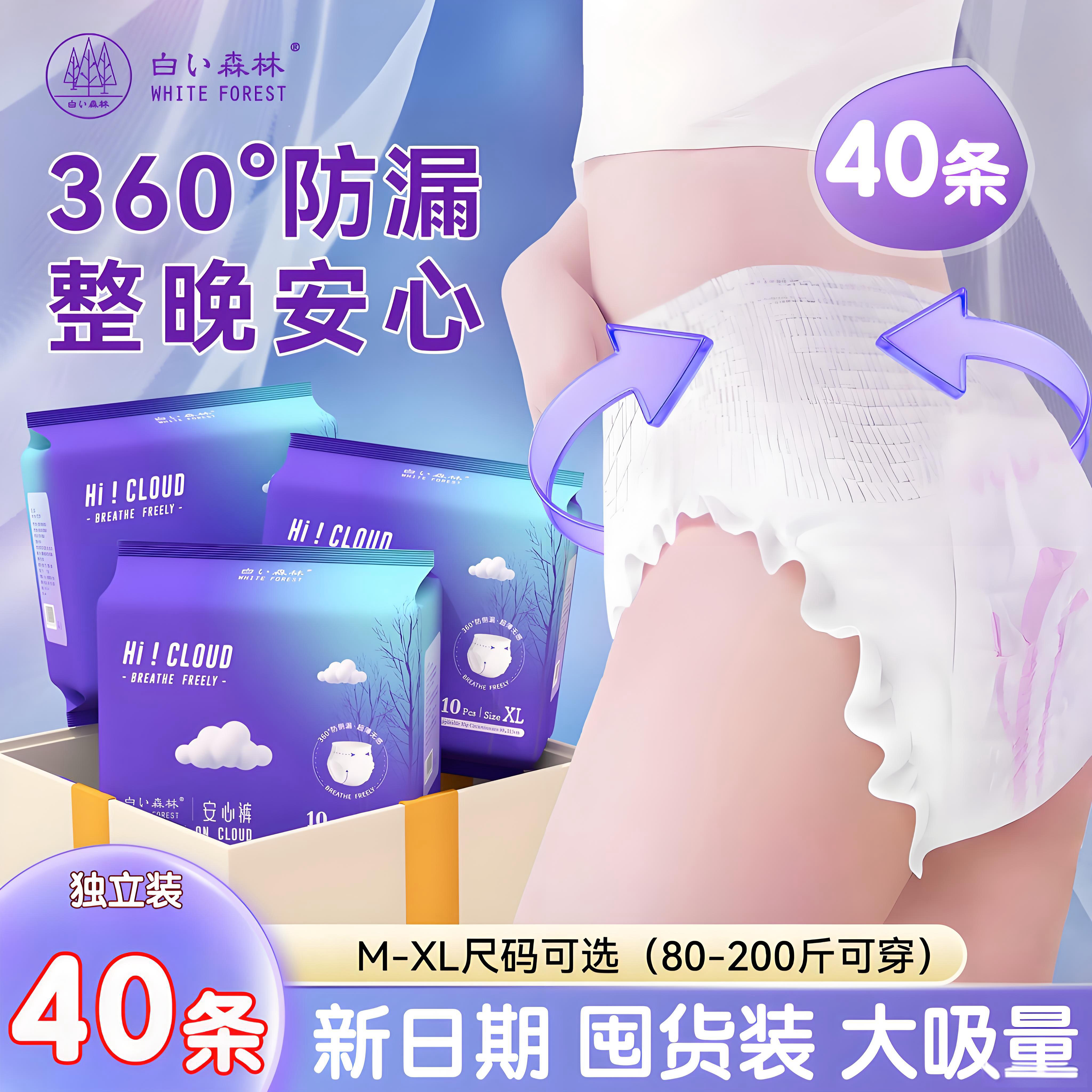 白色森林姨妈安睡裤防漏大码