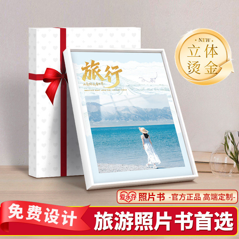 暑假寒假旅行制作旅游照片书自驾纪念册定制相册制作diy高端