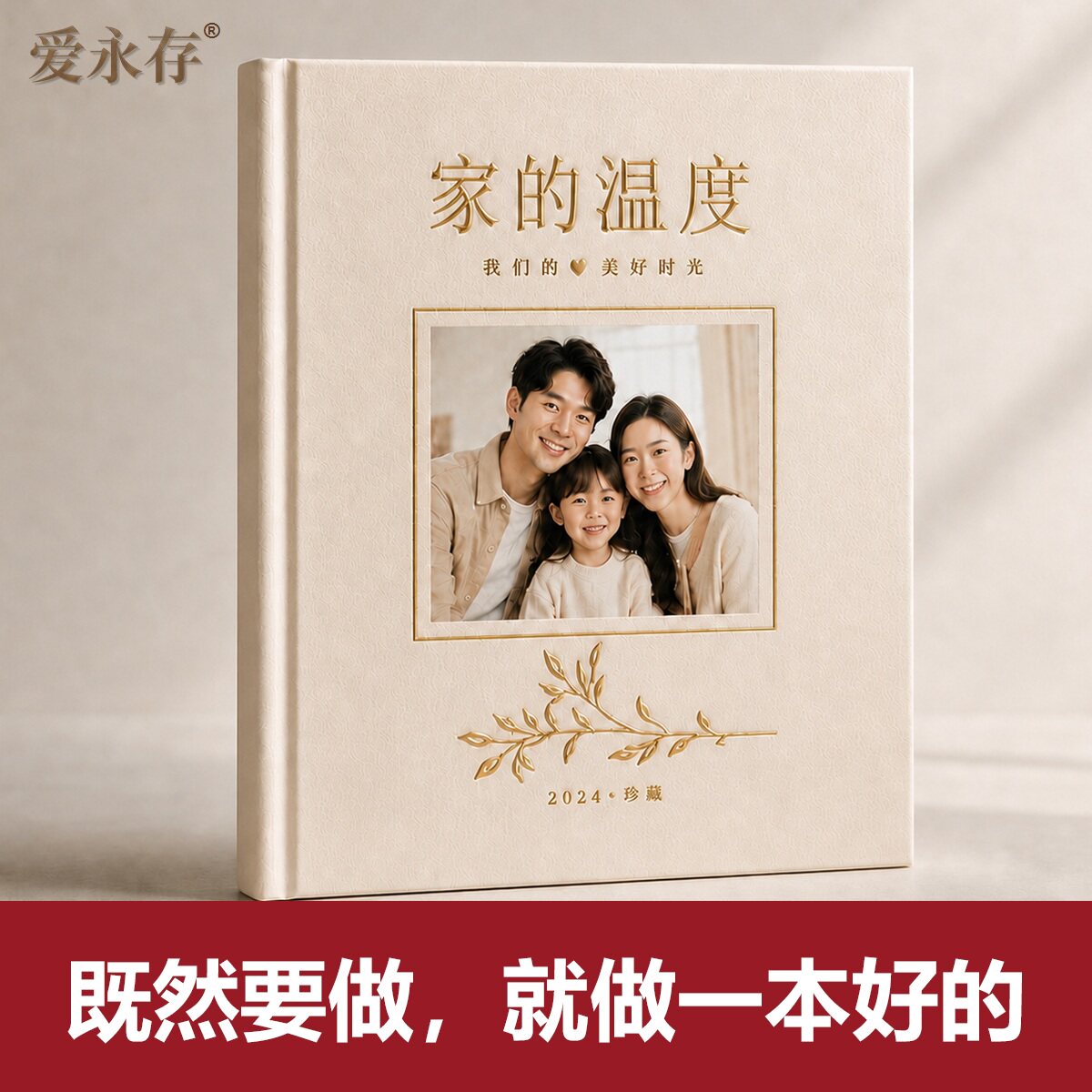 爱永存立体烫金照片书一对一设计