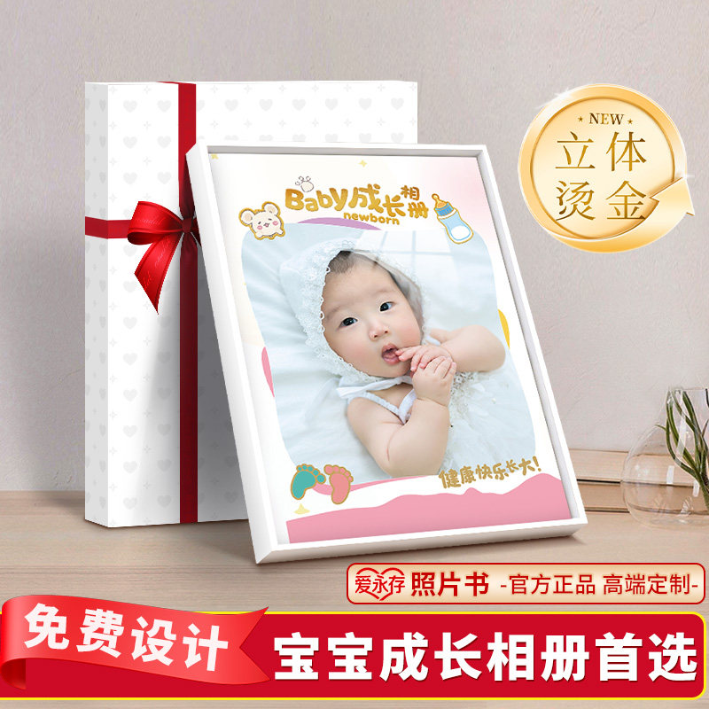 婴儿成长记录相册定制纪念宝宝一周岁diy宝贝来图高端烫金打印