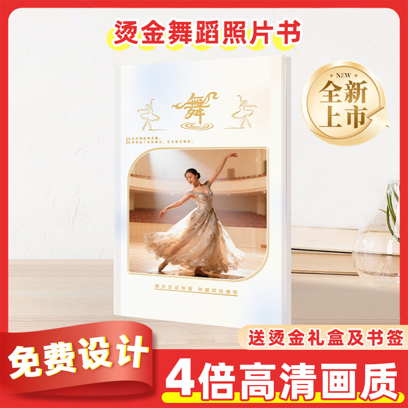 专业舞蹈跳舞照片书比赛表演纪念册相册相片书diy定制制作