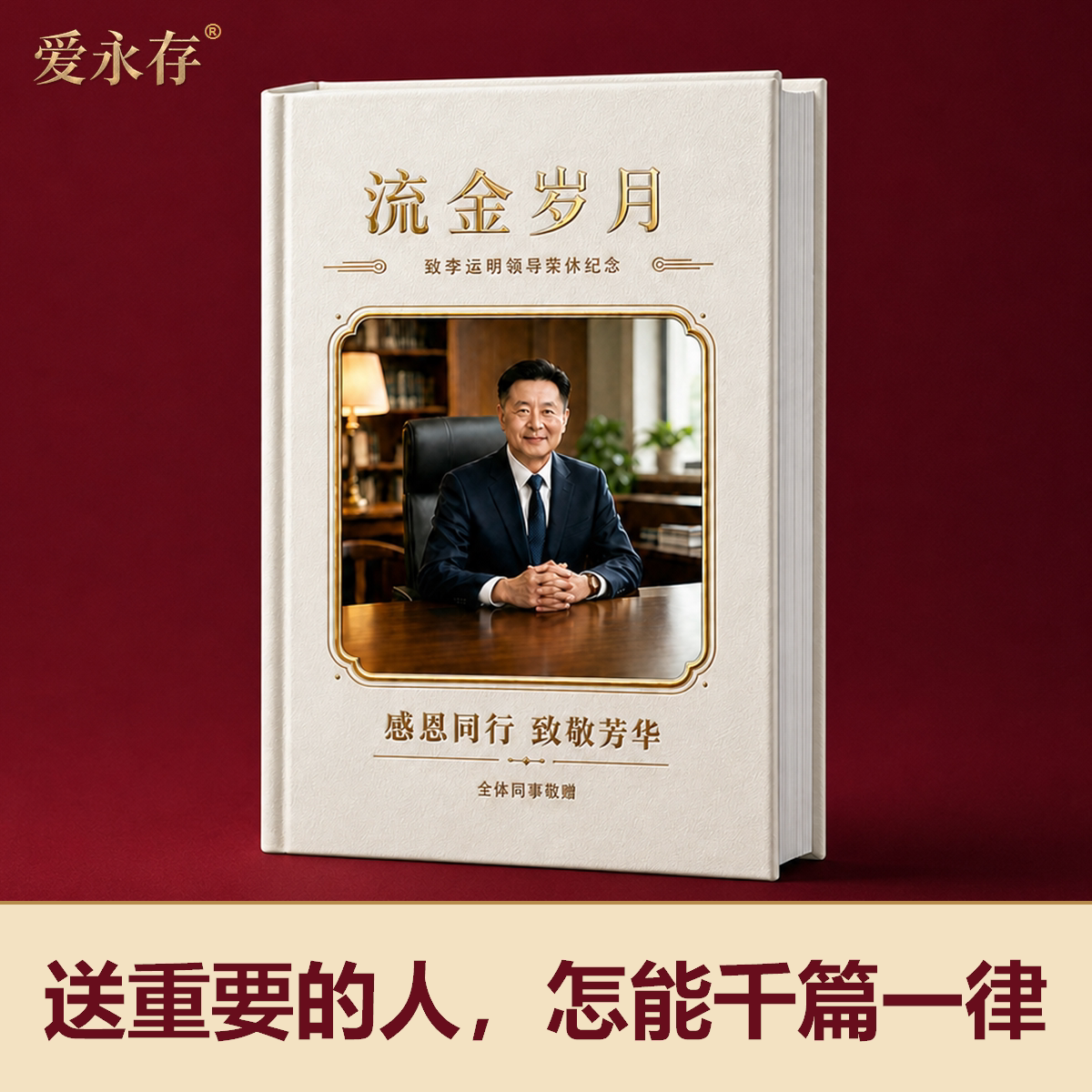 爱永存高端纪念册免费一对一设计图片
