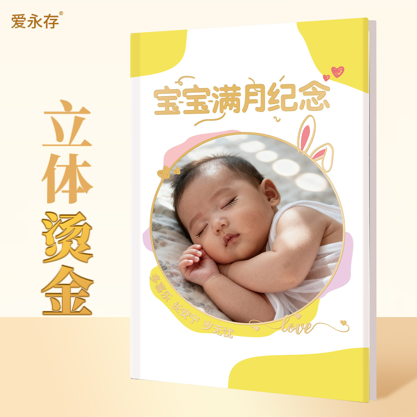 宝宝满月纪念册相册照片书