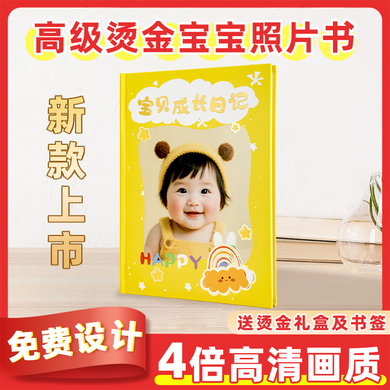 儿童成长纪念册宝宝照片书