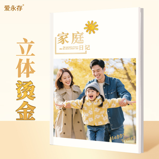 全家福照片书相册纪念册定制diy来图制作高端精修大容量打印成册