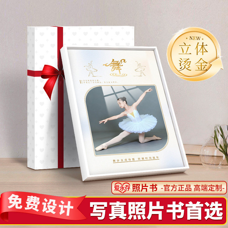 专业舞蹈跳舞照片书比赛表演纪念册相册相片书diy定制制作