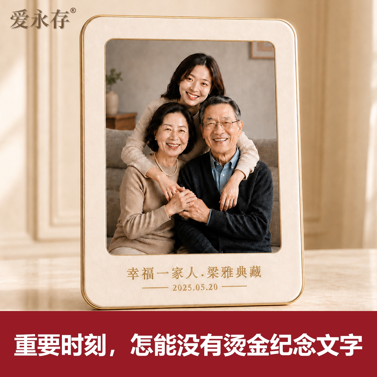 爱永存烫金照片摆台姓名日期定制