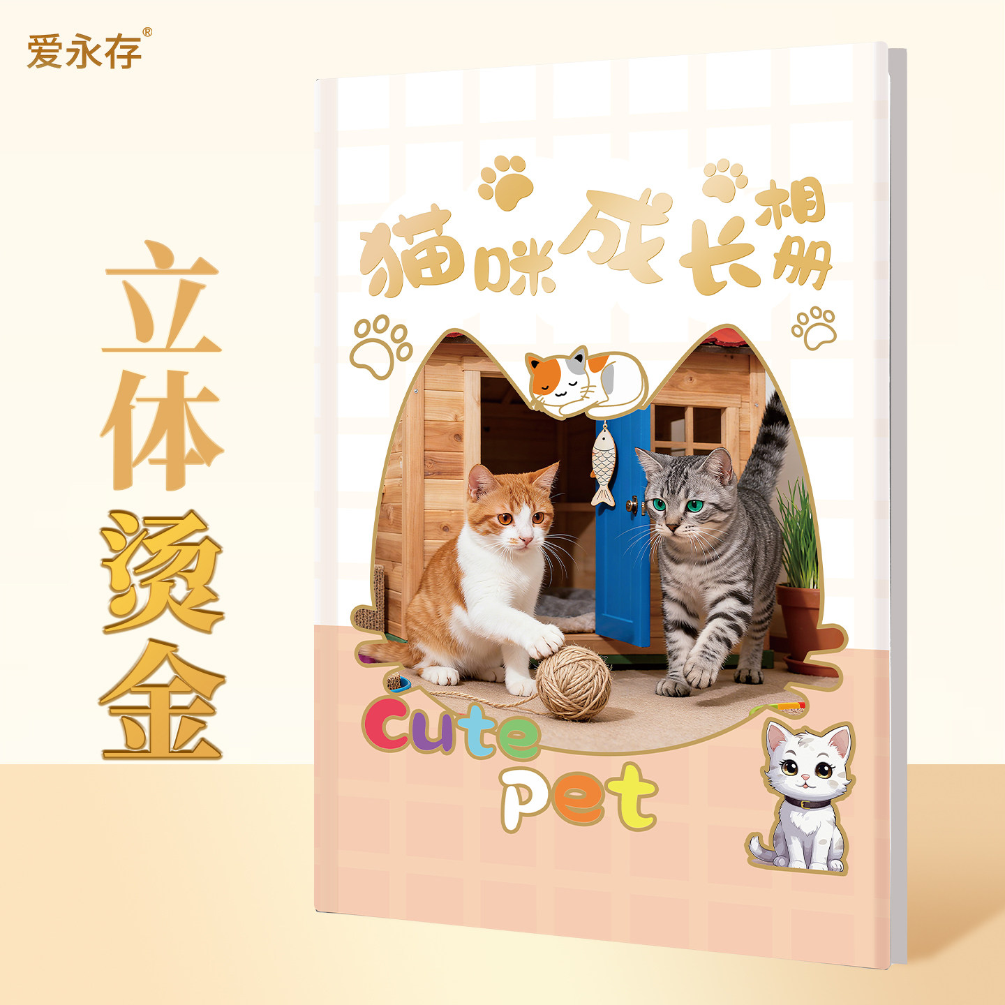 爱永存猫咪成长立体烫金照片书