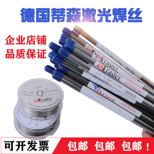 Cr20 4PM J20CrNiMo激光焊机模具焊 4PH17 德国蒂森激光焊焊丝17