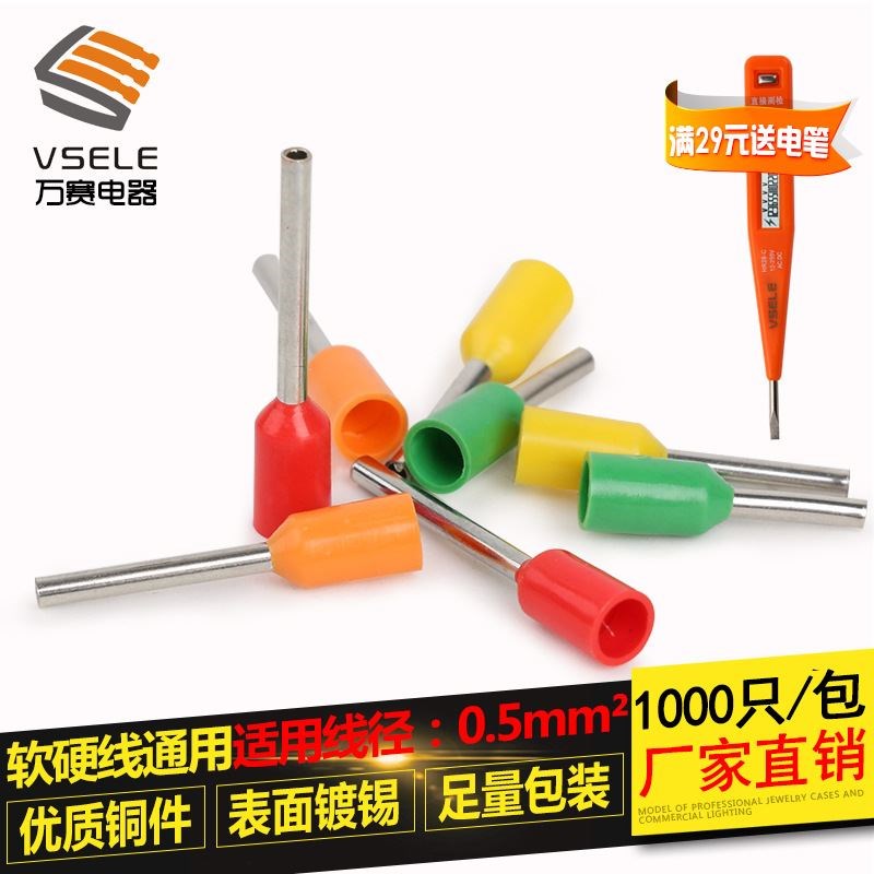 欧式端子针形端h子E形管端子E0506管形接线端子铜插针1000只