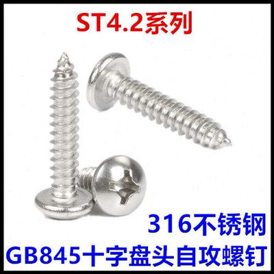162头*.9504自攻*十字.*B195316不锈钢盘G螺钉ST*135*84圆头*22
