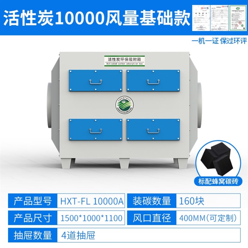 活性炭环保吸附箱喷漆房漆v雾净化风机一体机除异味净化除味除臭