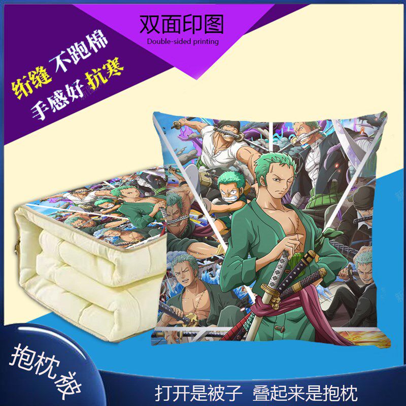 海贼王抱枕被办公室n宿舍床头夏凉被午休车用折叠枕头午睡空调被