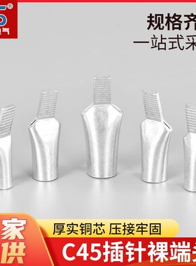 C45系列接线鼻针q型鸭嘴型铜鼻子 C45铜管片形端子