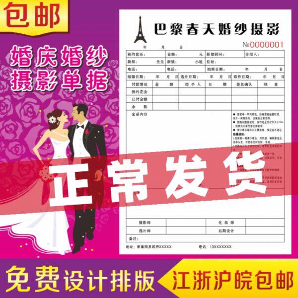 预约单订制影楼婚纱摄影订单合同协议2婚庆租赁服务二联定做收据3