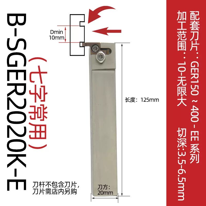 端面槽刀外圆小孔径l切槽刀片7字型直插SGER/SGEL小直径端面槽刀