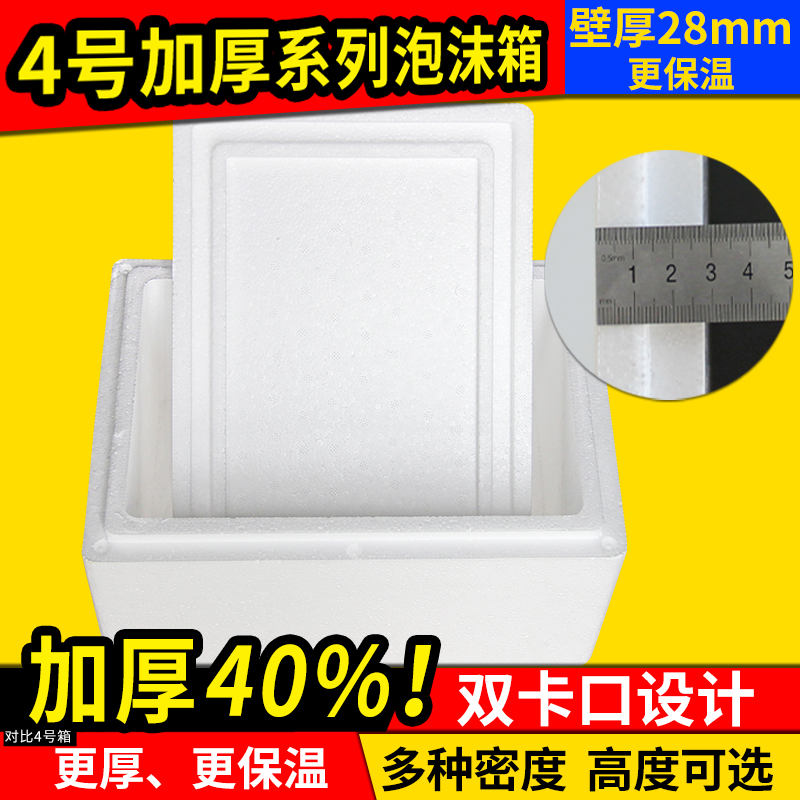 怀申泡沫箱4号双卡口加厚夏季快递专用加强N保温箱定制高度高密度