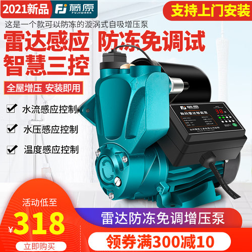 藤原自吸泵全自动管道增压泵家用220V静音自来水U吸水加压泵抽水