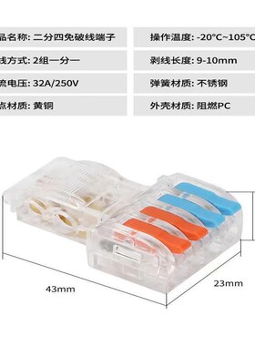 T24免破线快速接线端r子 电线连接 分线器并线器T型接头二进四出