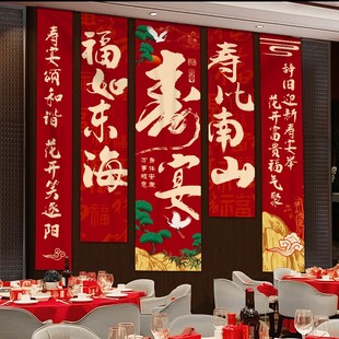 寿宴会场景布置生日老年人过祝寿星80挂布装饰高Q级感条幅90岁全