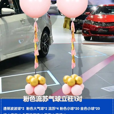 复古流苏气球立柱支架落地空飘x路引汽车4s店交车仪式装饰场景布