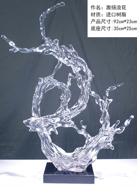 酒店大厅透明浪花树脂摆件售楼A处样板间门厅抽象雕塑软装饰艺术
