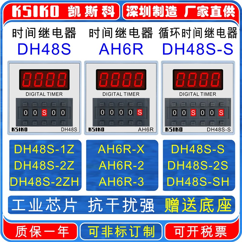 数显时间继电器循环时间继电器DH48S-2Z 2GZH 1Z DH48S-S AH6R