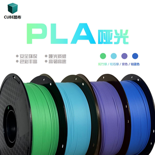 pla3d打印耗材哑光耗材适用拓竹