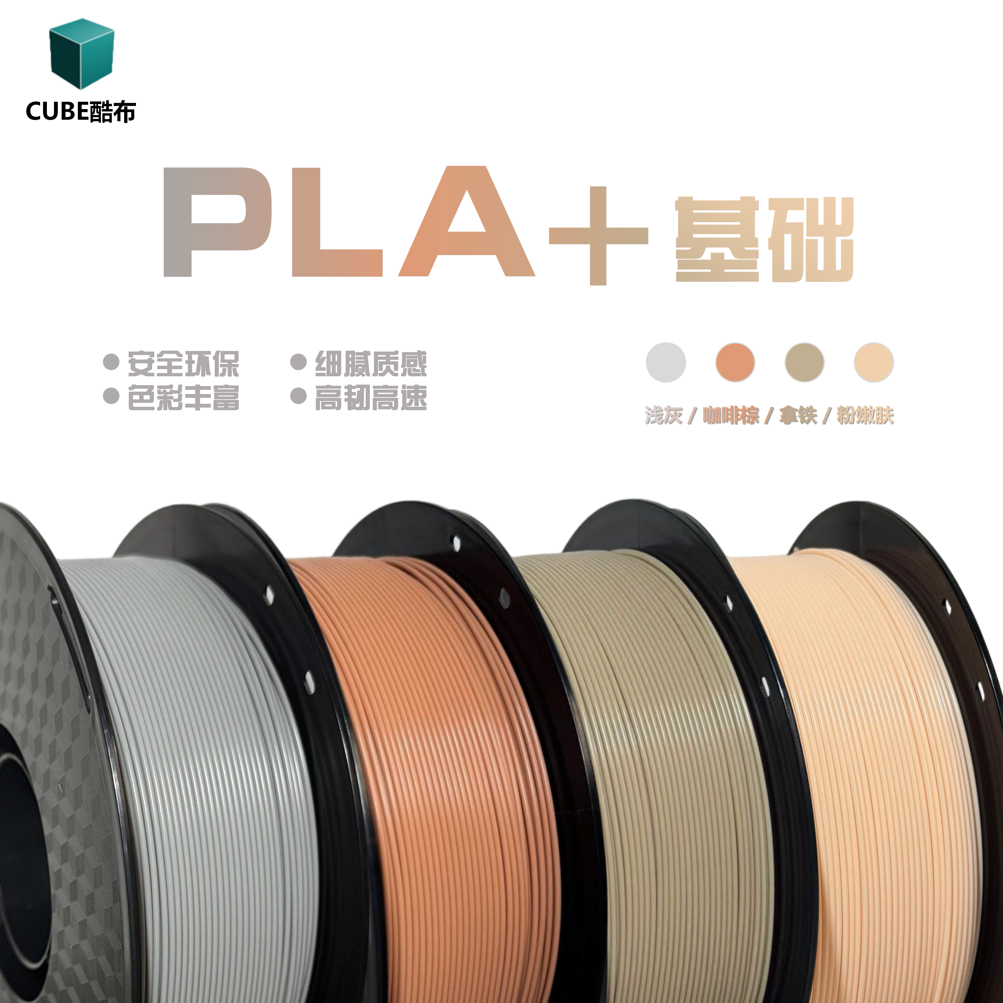 3d打印耗材PLA+耗材适用拓竹打印图片
